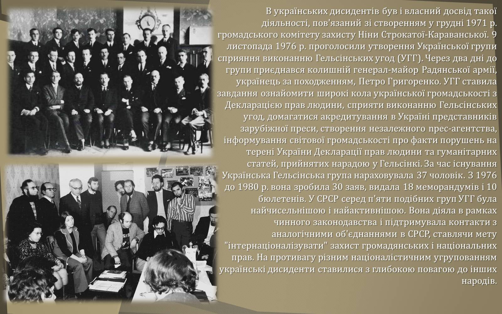 Презентація на тему «Українська Гельсінська група» - Слайд #4 Презентація на тему «Українська Гельсінська група» - Слайд #4
