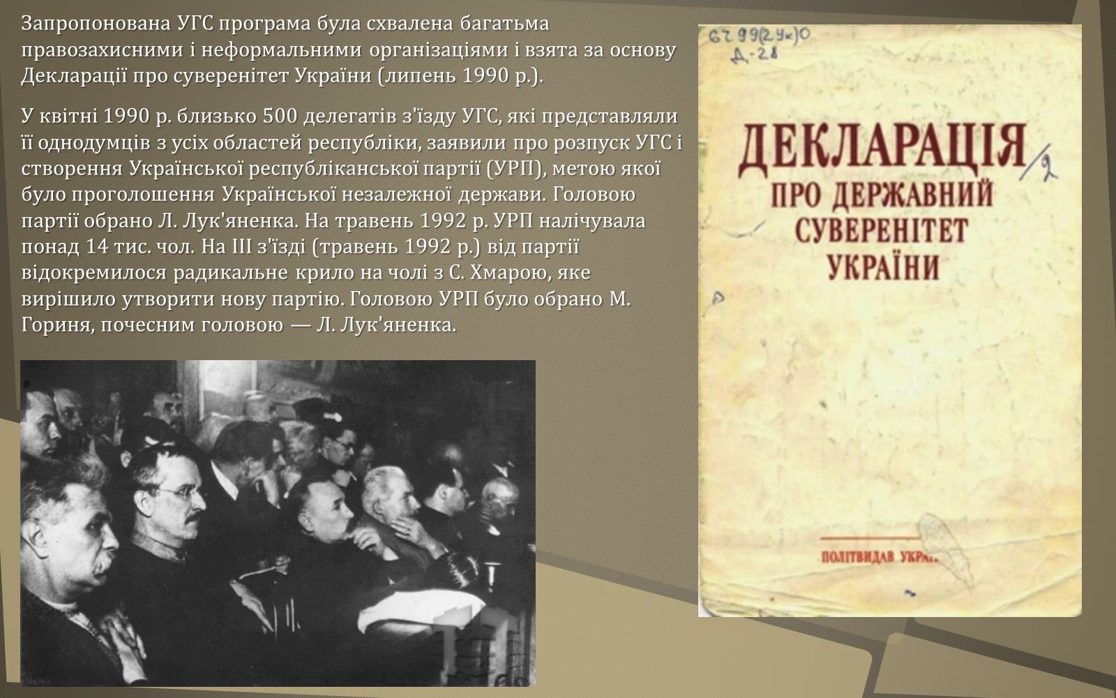 Презентація на тему «Українська Гельсінська група» - Слайд #6 Презентація на тему «Українська Гельсінська група» - Слайд #6