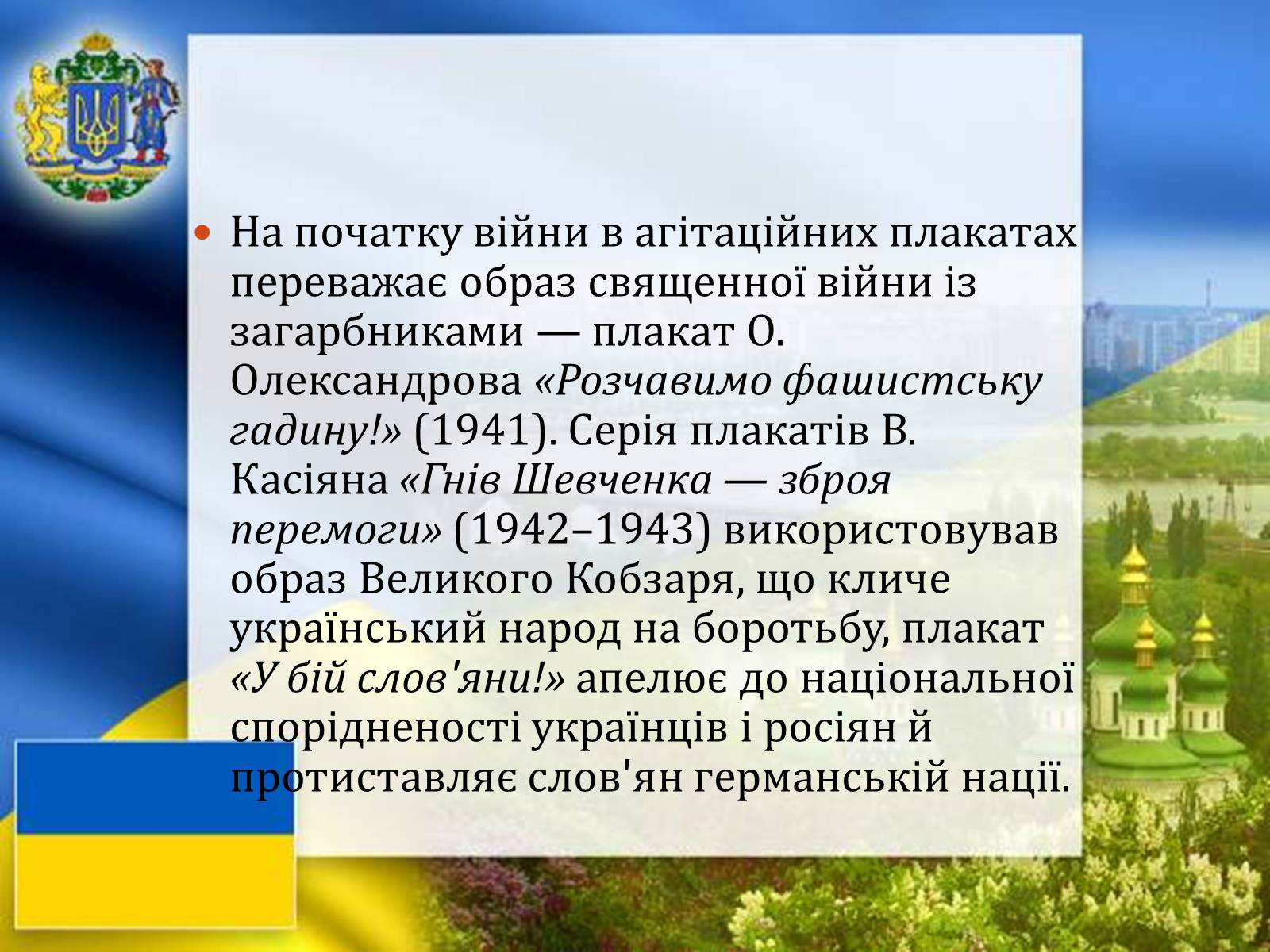 Презентація на тему «Графіка і живопис в роки Великої Вітчизняної війни» - Слайд #13 Презентація на тему «Графіка і живопис в роки Великої Вітчизняної війни» - Слайд #13