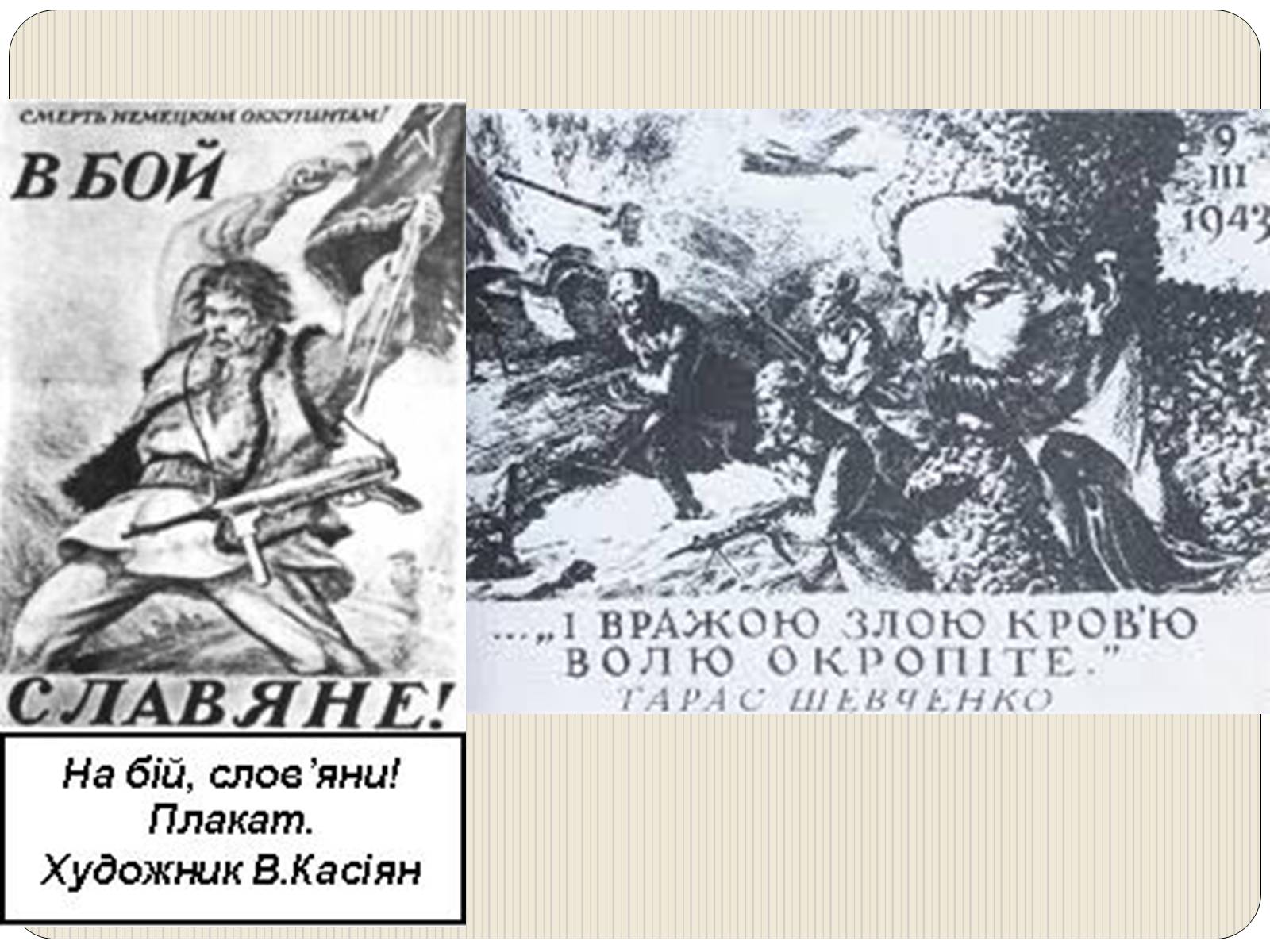 Презентація на тему «Графіка і живопис в роки Великої Вітчизняної війни» - Слайд #14 Презентація на тему «Графіка і живопис в роки Великої Вітчизняної війни» - Слайд #14