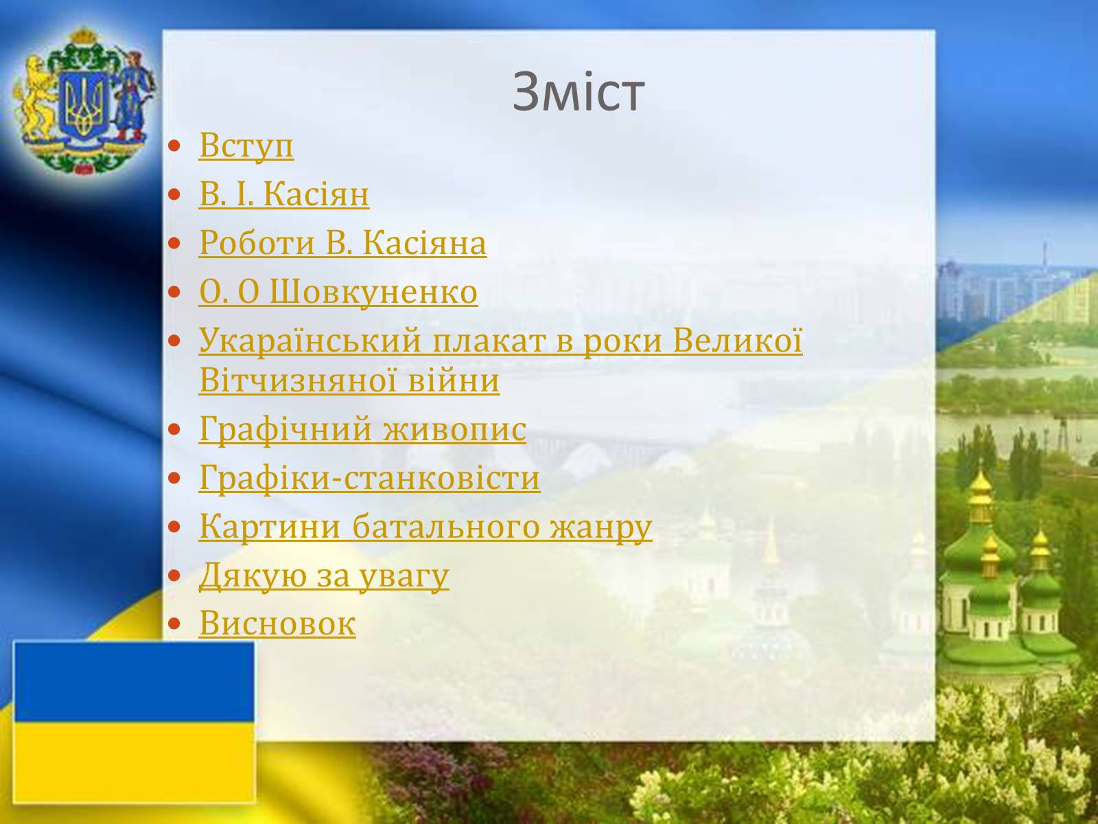 Презентація на тему «Графіка і живопис в роки Великої Вітчизняної війни» - Слайд #2 Презентація на тему «Графіка і живопис в роки Великої Вітчизняної війни» - Слайд #2