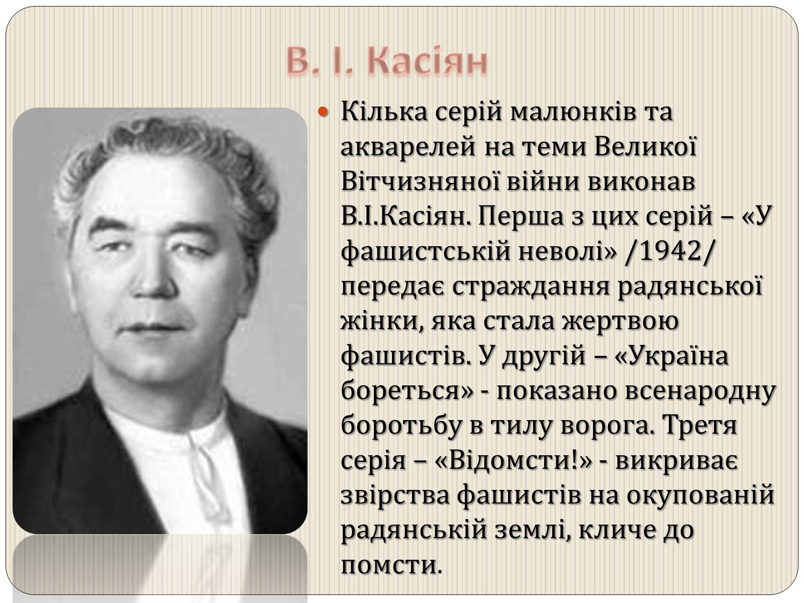 Презентація на тему «Графіка і живопис в роки Великої Вітчизняної війни» - Слайд #4 Презентація на тему «Графіка і живопис в роки Великої Вітчизняної війни» - Слайд #4