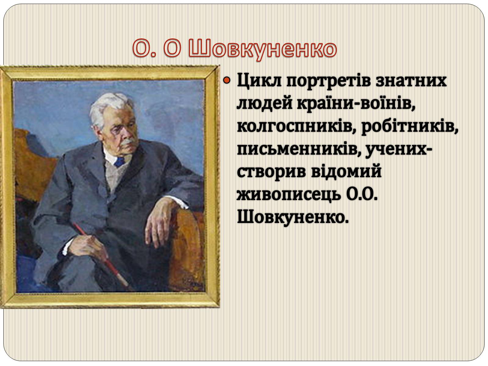 Презентація на тему «Графіка і живопис в роки Великої Вітчизняної війни» - Слайд #6 Презентація на тему «Графіка і живопис в роки Великої Вітчизняної війни» - Слайд #6