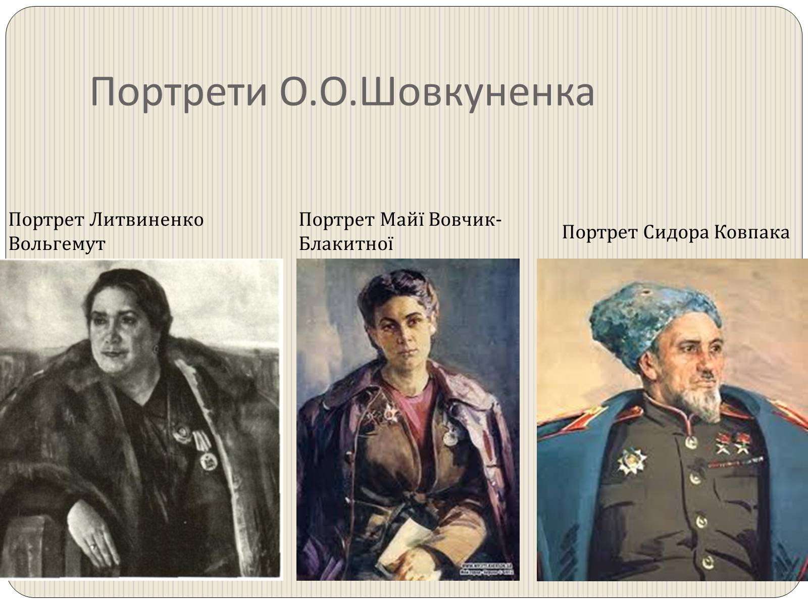 Презентація на тему «Графіка і живопис в роки Великої Вітчизняної війни» - Слайд #7 Презентація на тему «Графіка і живопис в роки Великої Вітчизняної війни» - Слайд #7