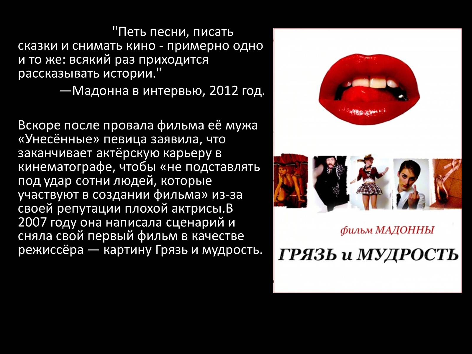Презентація на тему «Мадонна» (варіант 3) - Слайд #10 Презентація на тему «Мадонна» (варіант 3) - Слайд #10