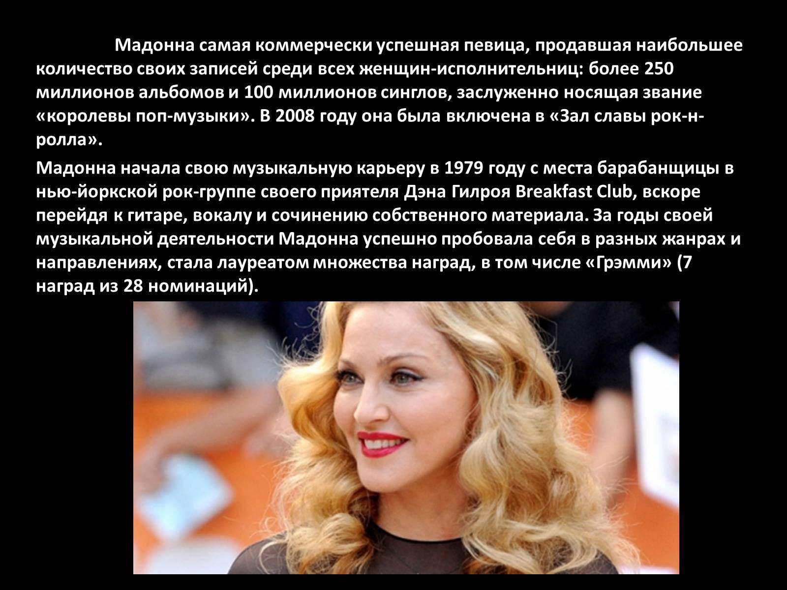 Презентація на тему «Мадонна» (варіант 3) - Слайд #3 Презентація на тему «Мадонна» (варіант 3) - Слайд #3