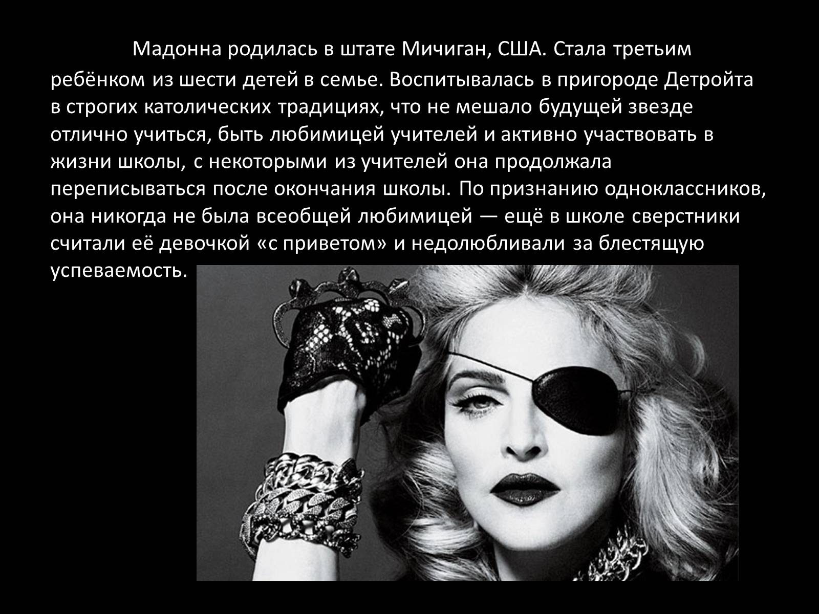 Презентація на тему «Мадонна» (варіант 3) - Слайд #6 Презентація на тему «Мадонна» (варіант 3) - Слайд #6