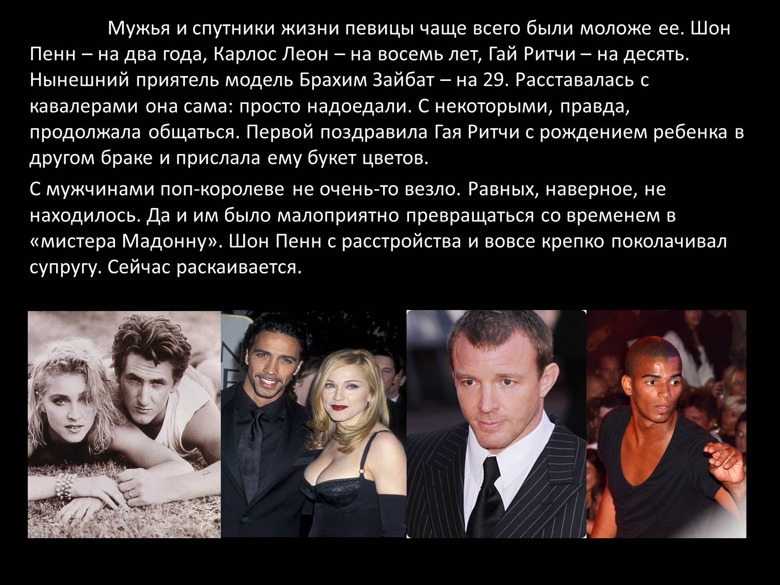 Презентація на тему «Мадонна» (варіант 3) - Слайд #7 Презентація на тему «Мадонна» (варіант 3) - Слайд #7