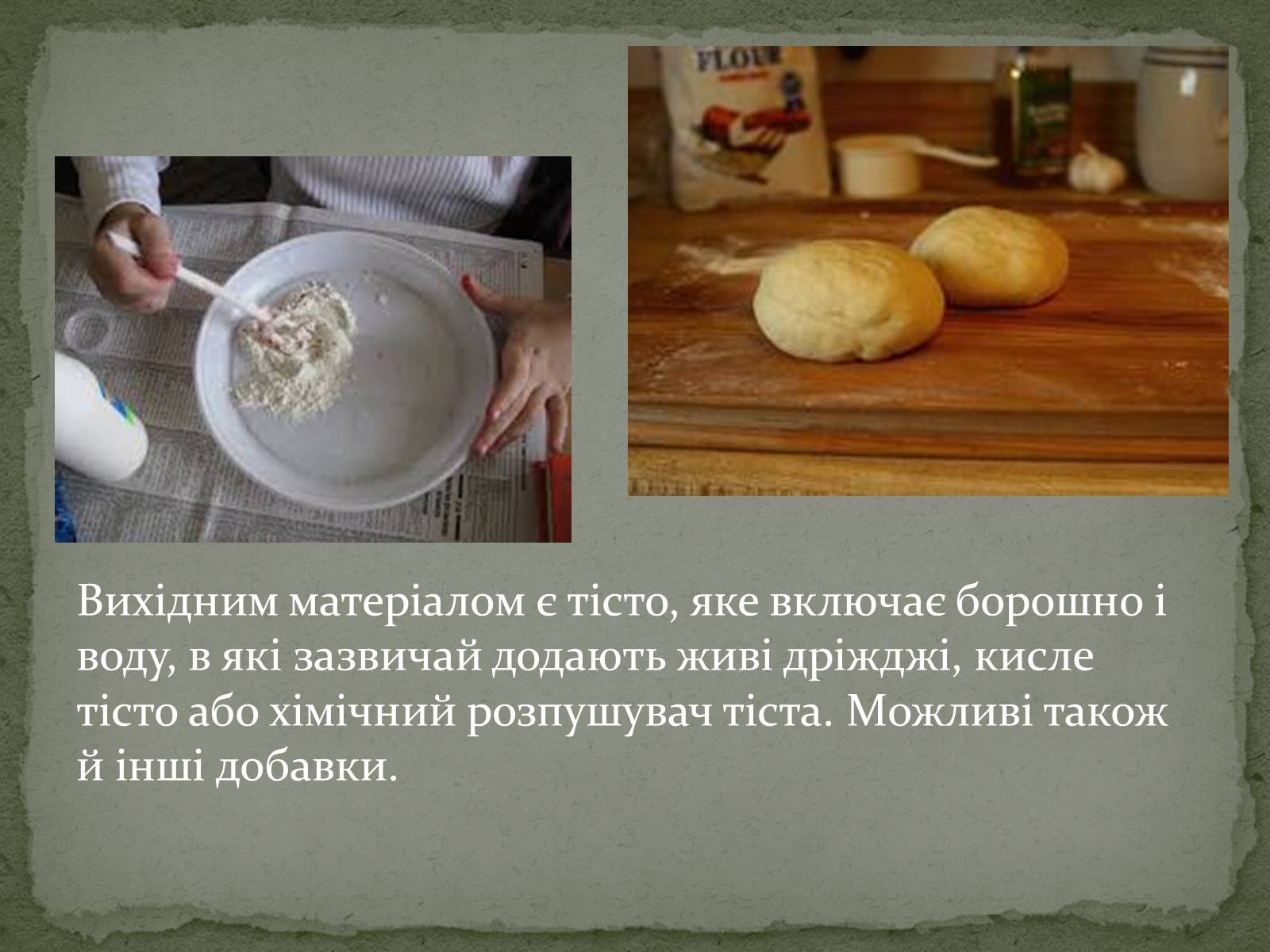 Презентація на тему «Виробництво хліба» (варіант 2) - Слайд #3 Презентація на тему «Виробництво хліба» (варіант 2) - Слайд #3