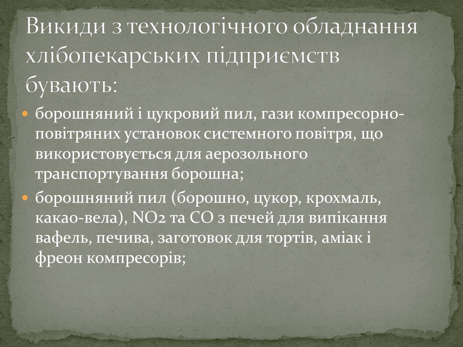 Презентація на тему «Виробництво хліба» (варіант 2) - Слайд #8 Презентація на тему «Виробництво хліба» (варіант 2) - Слайд #8