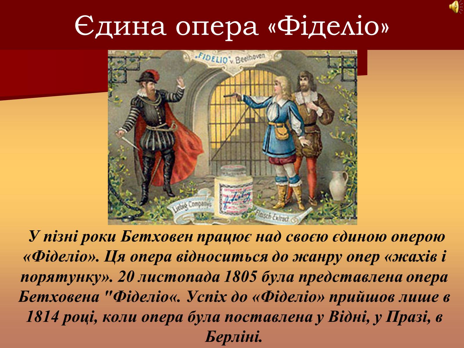 Презентація на тему «Життя і творчість Бетховена» - Слайд #12 Презентація на тему «Життя і творчість Бетховена» - Слайд #12