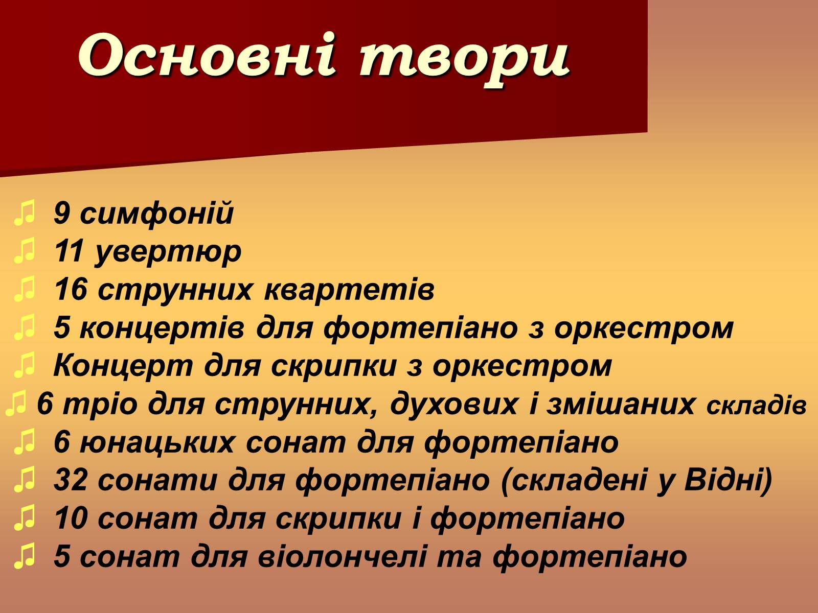 Презентація на тему «Життя і творчість Бетховена» - Слайд #15 Презентація на тему «Життя і творчість Бетховена» - Слайд #15