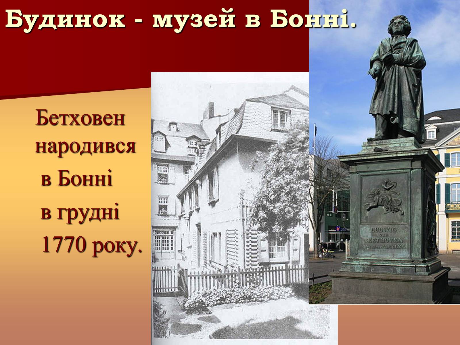 Презентація на тему «Життя і творчість Бетховена» - Слайд #3 Презентація на тему «Життя і творчість Бетховена» - Слайд #3