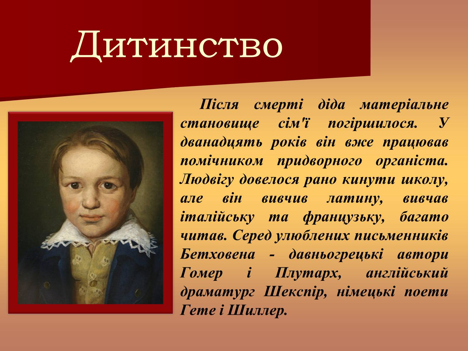 Презентація на тему «Життя і творчість Бетховена» - Слайд #4 Презентація на тему «Життя і творчість Бетховена» - Слайд #4
