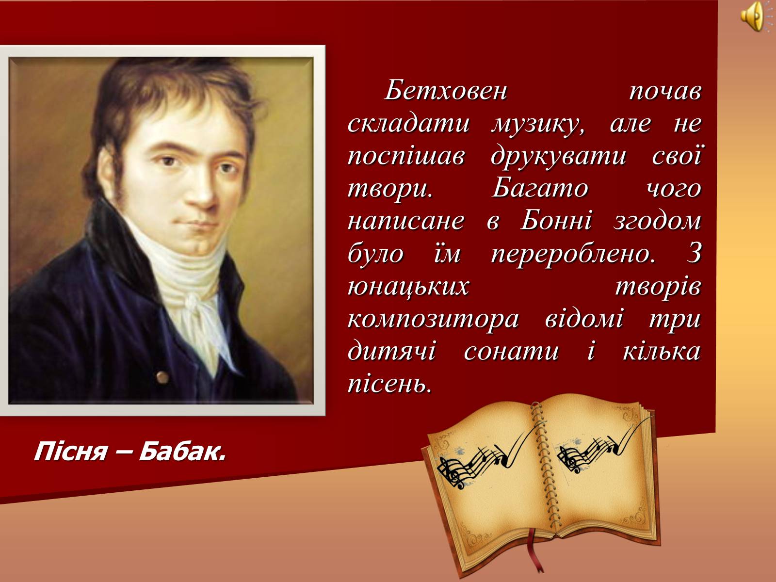 Презентація на тему «Життя і творчість Бетховена» - Слайд #5 Презентація на тему «Життя і творчість Бетховена» - Слайд #5