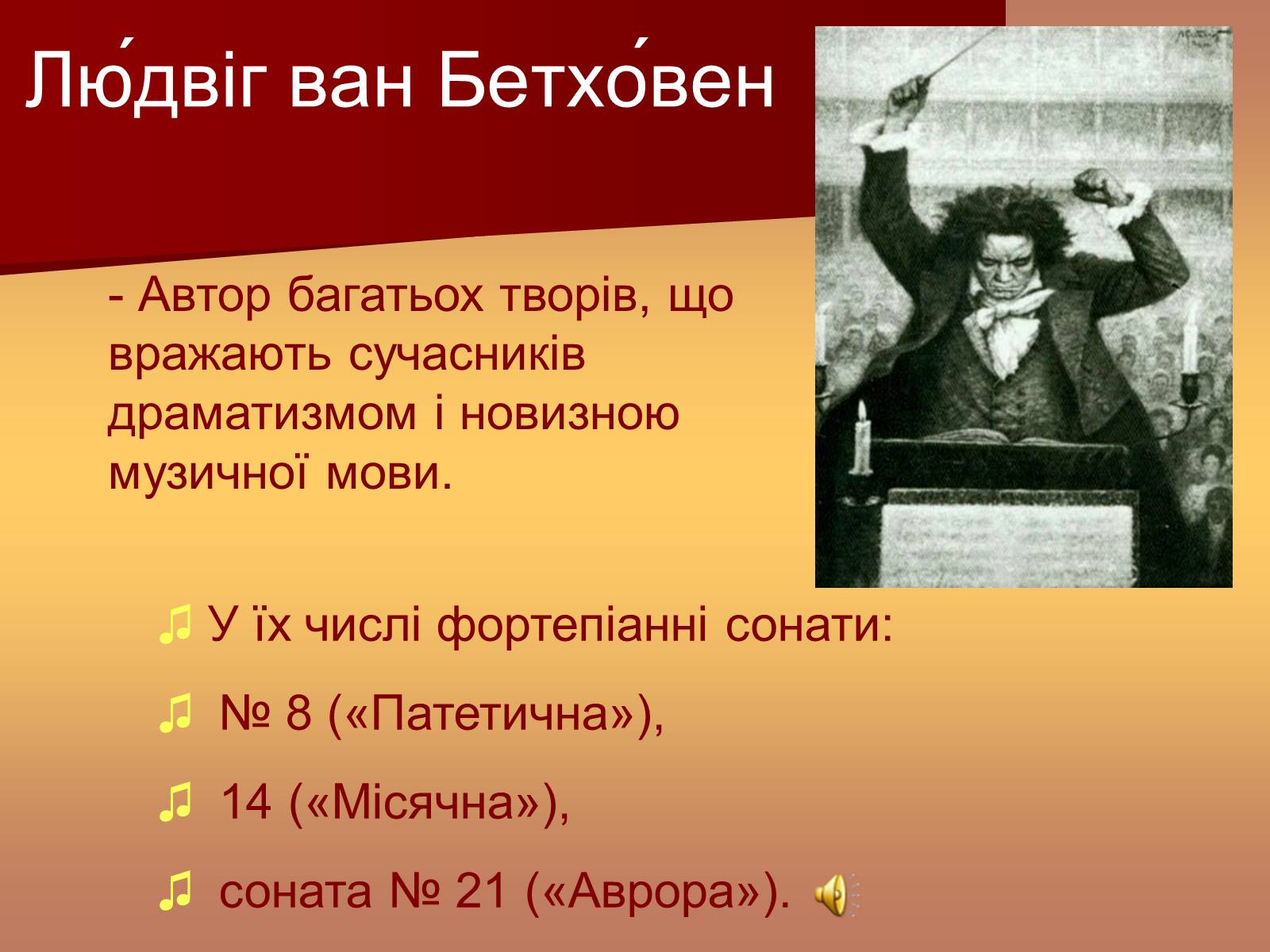 Презентація на тему «Життя і творчість Бетховена» - Слайд #8 Презентація на тему «Життя і творчість Бетховена» - Слайд #8