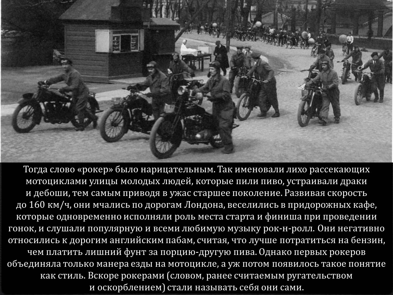 Презентація на тему «Рокеры.Ломаем стереотипы» - Слайд #2 Презентація на тему «Рокеры.Ломаем стереотипы» - Слайд #2