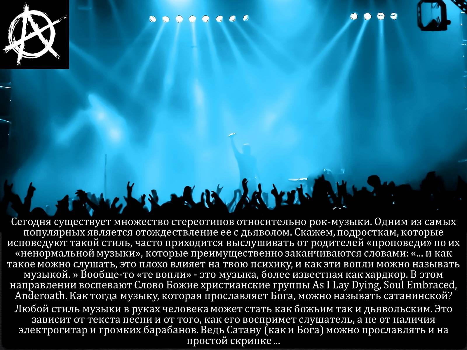 Презентація на тему «Рокеры.Ломаем стереотипы» - Слайд #9 Презентація на тему «Рокеры.Ломаем стереотипы» - Слайд #9