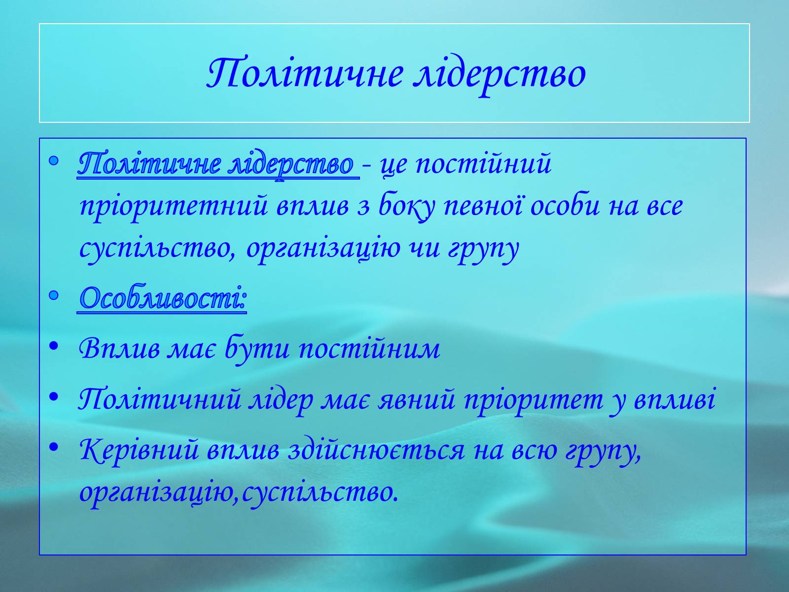 Презентація на тему «Політичні інститути і процеси» - Слайд #11 Презентація на тему «Політичні інститути і процеси» - Слайд #11
