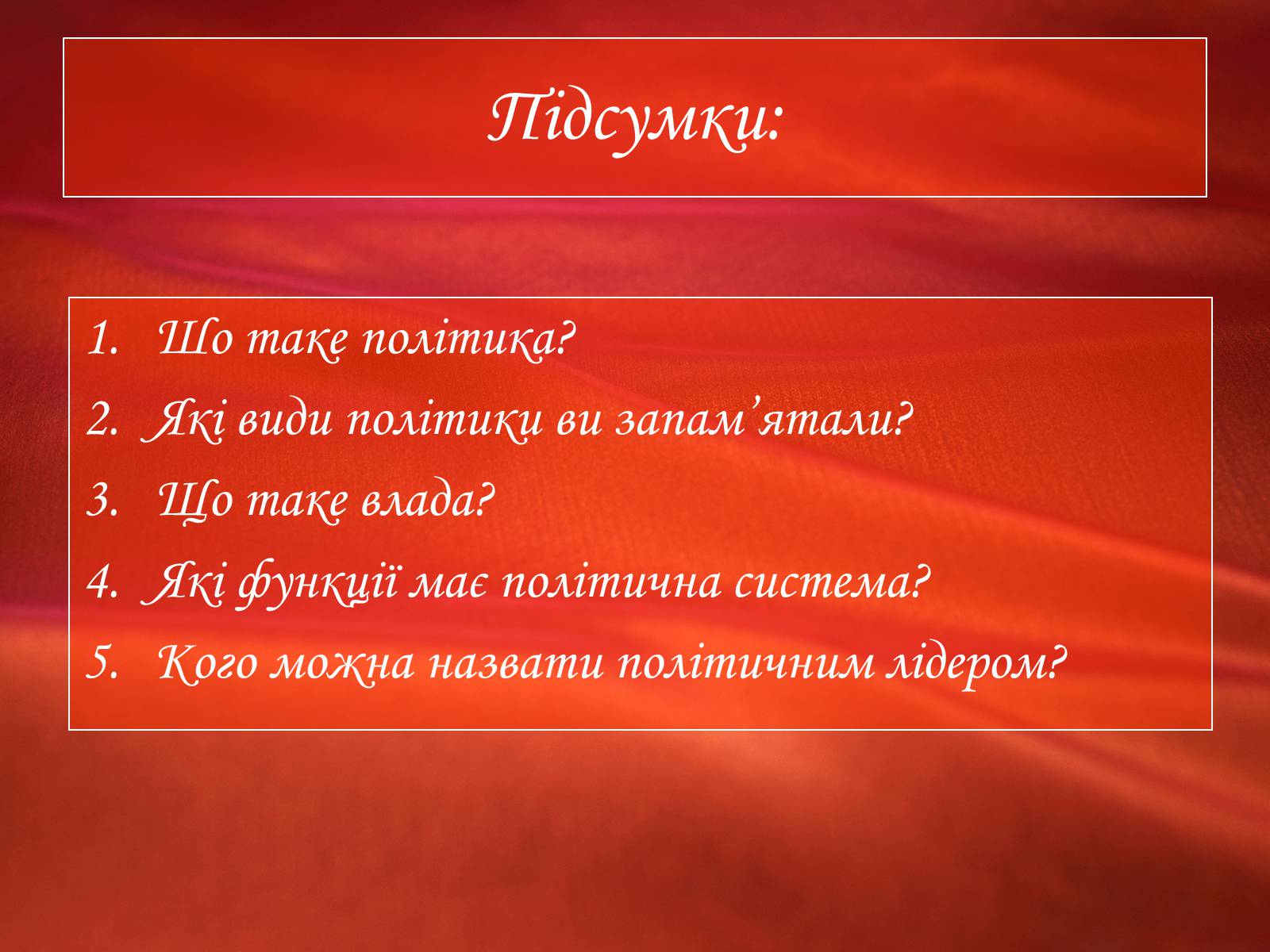 Презентація на тему «Політичні інститути і процеси» - Слайд #12 Презентація на тему «Політичні інститути і процеси» - Слайд #12