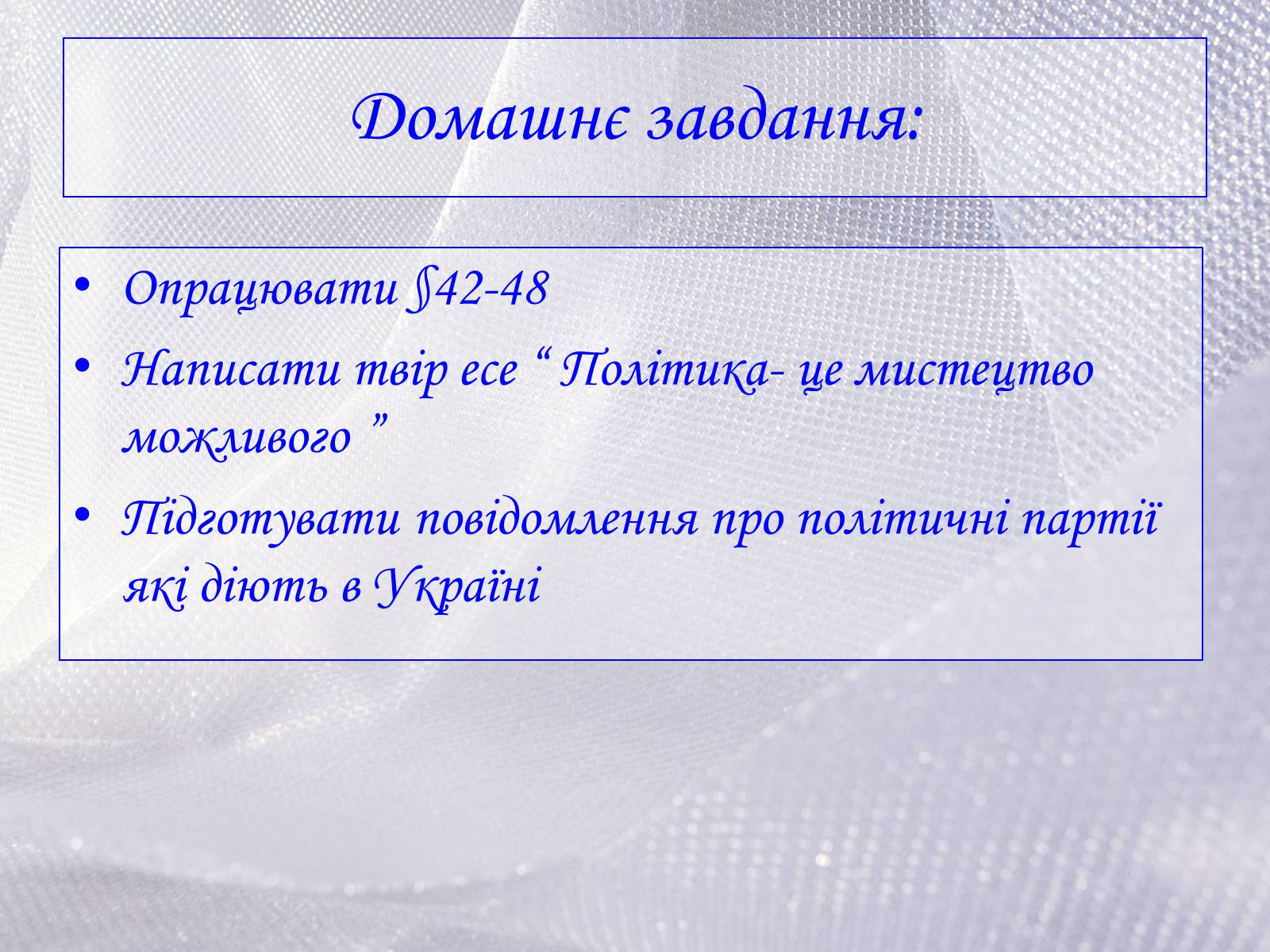 Презентація на тему «Політичні інститути і процеси» - Слайд #13 Презентація на тему «Політичні інститути і процеси» - Слайд #13