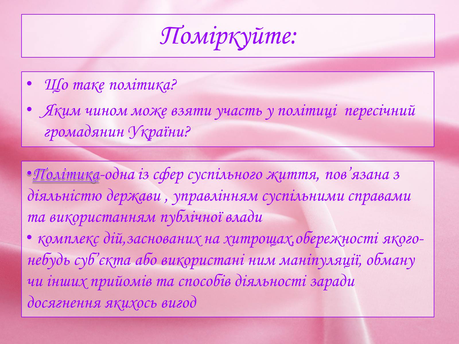 Презентація на тему «Політичні інститути і процеси» - Слайд #2 Презентація на тему «Політичні інститути і процеси» - Слайд #2