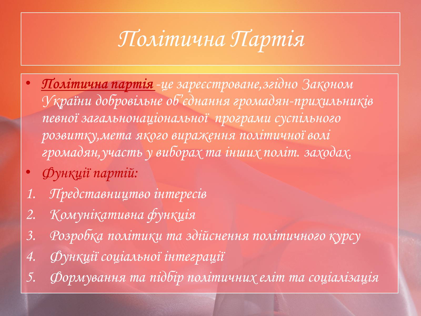 Презентація на тему «Політичні інститути і процеси» - Слайд #7 Презентація на тему «Політичні інститути і процеси» - Слайд #7