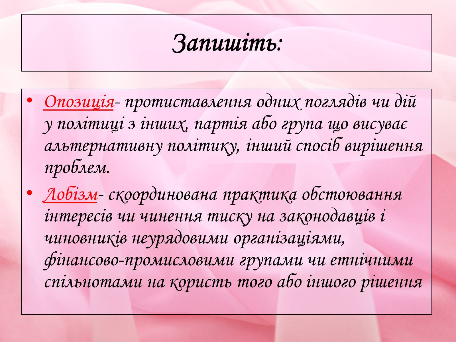 Презентація на тему «Політичні інститути і процеси» - Слайд #8 Презентація на тему «Політичні інститути і процеси» - Слайд #8