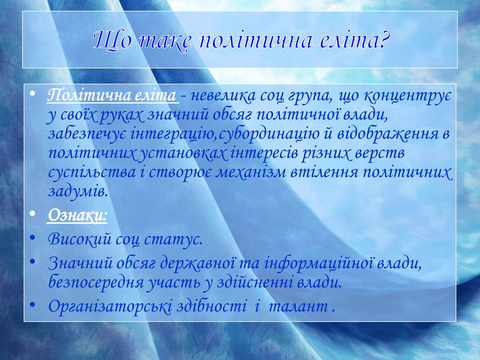 Презентація на тему «Політичні інститути і процеси» - Слайд #9 Презентація на тему «Політичні інститути і процеси» - Слайд #9