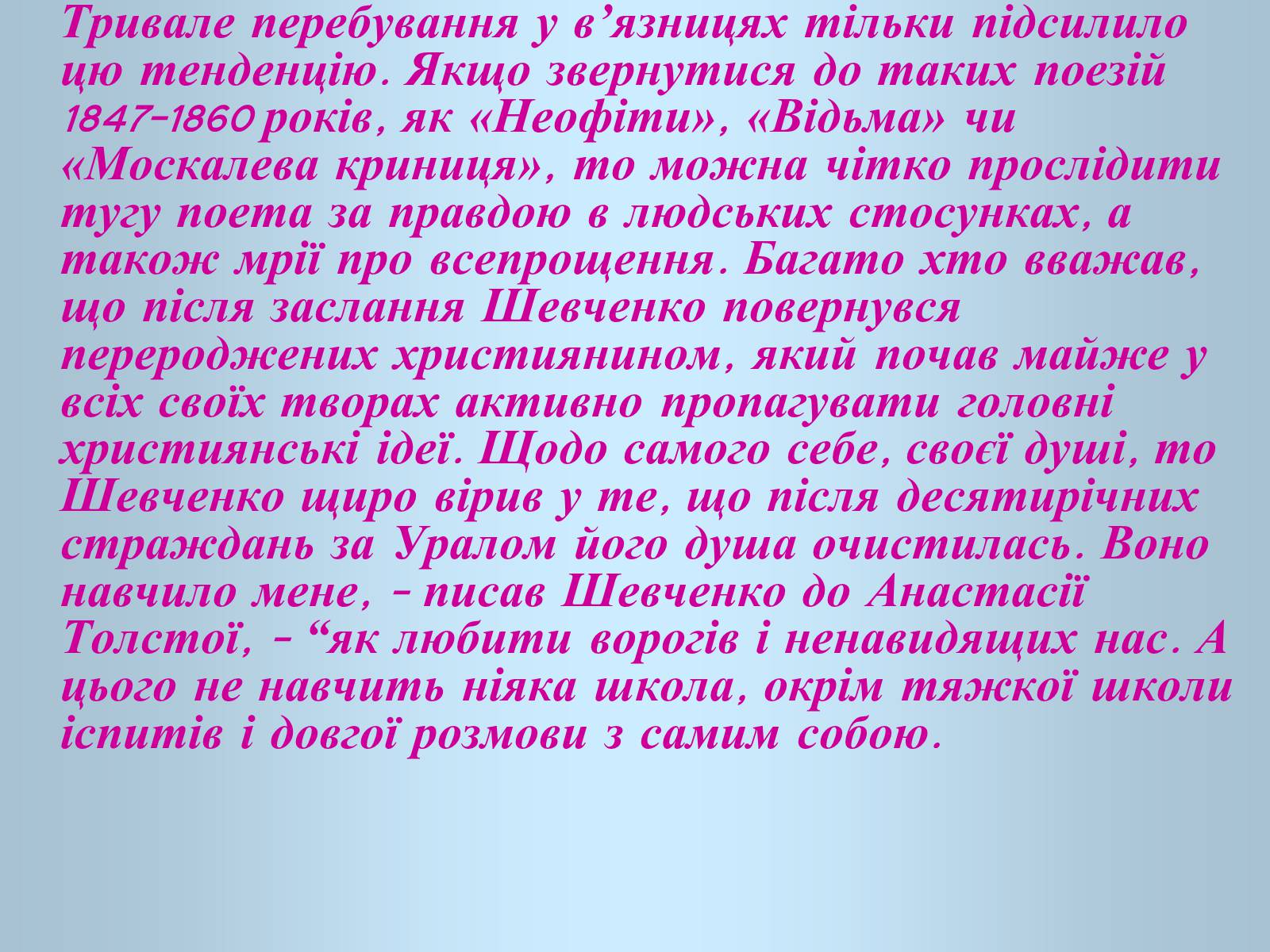 Презентація на тему «Презентація до 200-річчя з дня народження Тараса Шевченка» - Слайд #13