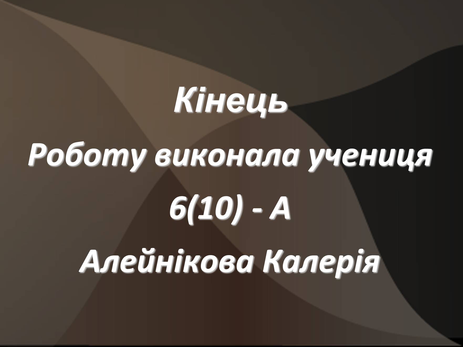 Презентація на тему «Первісні музичні інструменти» (варіант 3) - Слайд #36 Презентація на тему «Первісні музичні інструменти» (варіант 3) - Слайд #36