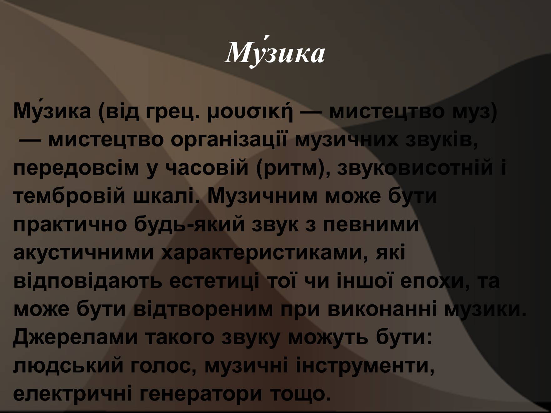 Презентація на тему «Первісні музичні інструменти» (варіант 3) - Слайд #4 Презентація на тему «Первісні музичні інструменти» (варіант 3) - Слайд #4