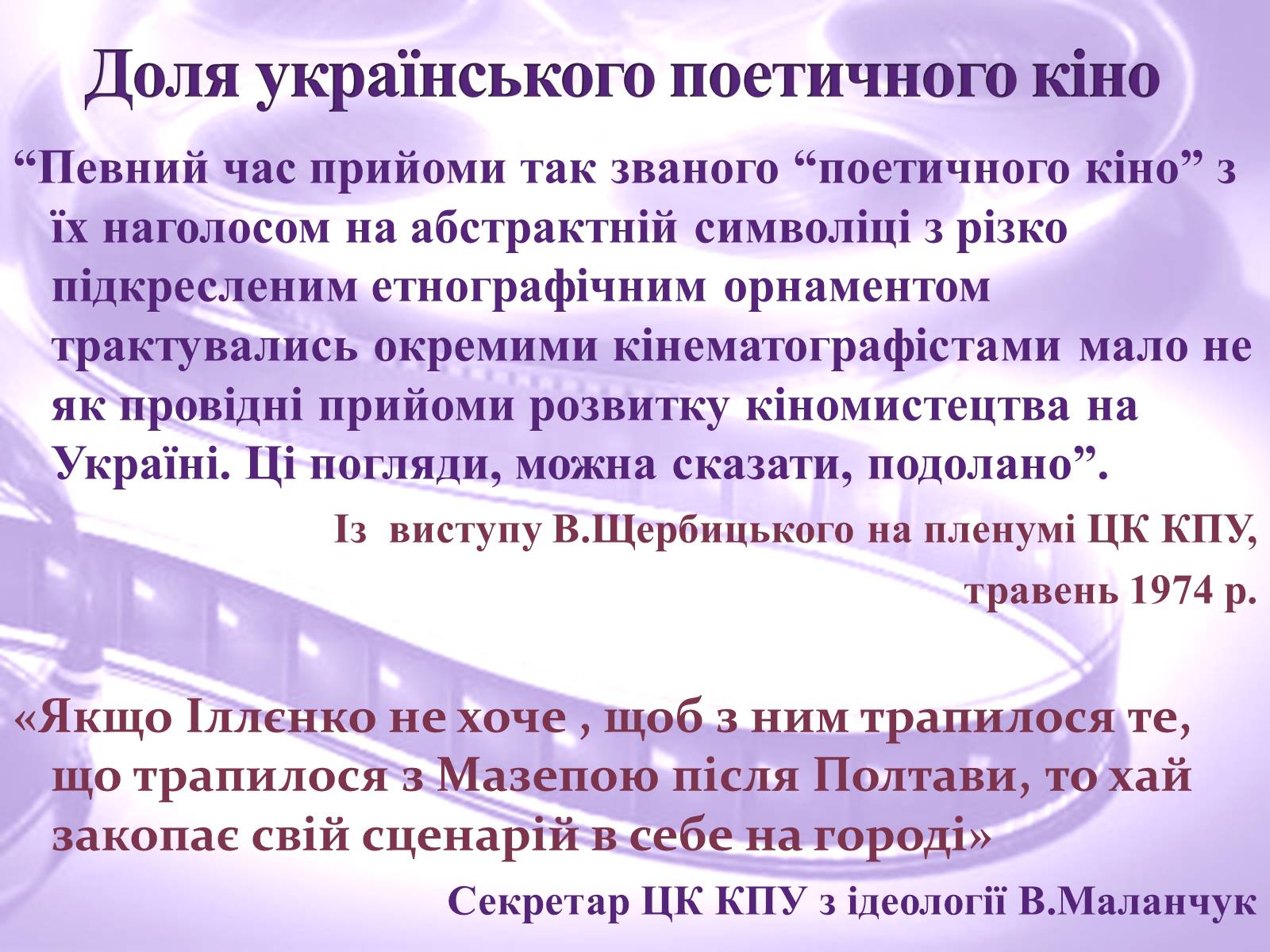 Презентація на тему «Українське поетичне кіно» - Слайд #14 Презентація на тему «Українське поетичне кіно» - Слайд #14