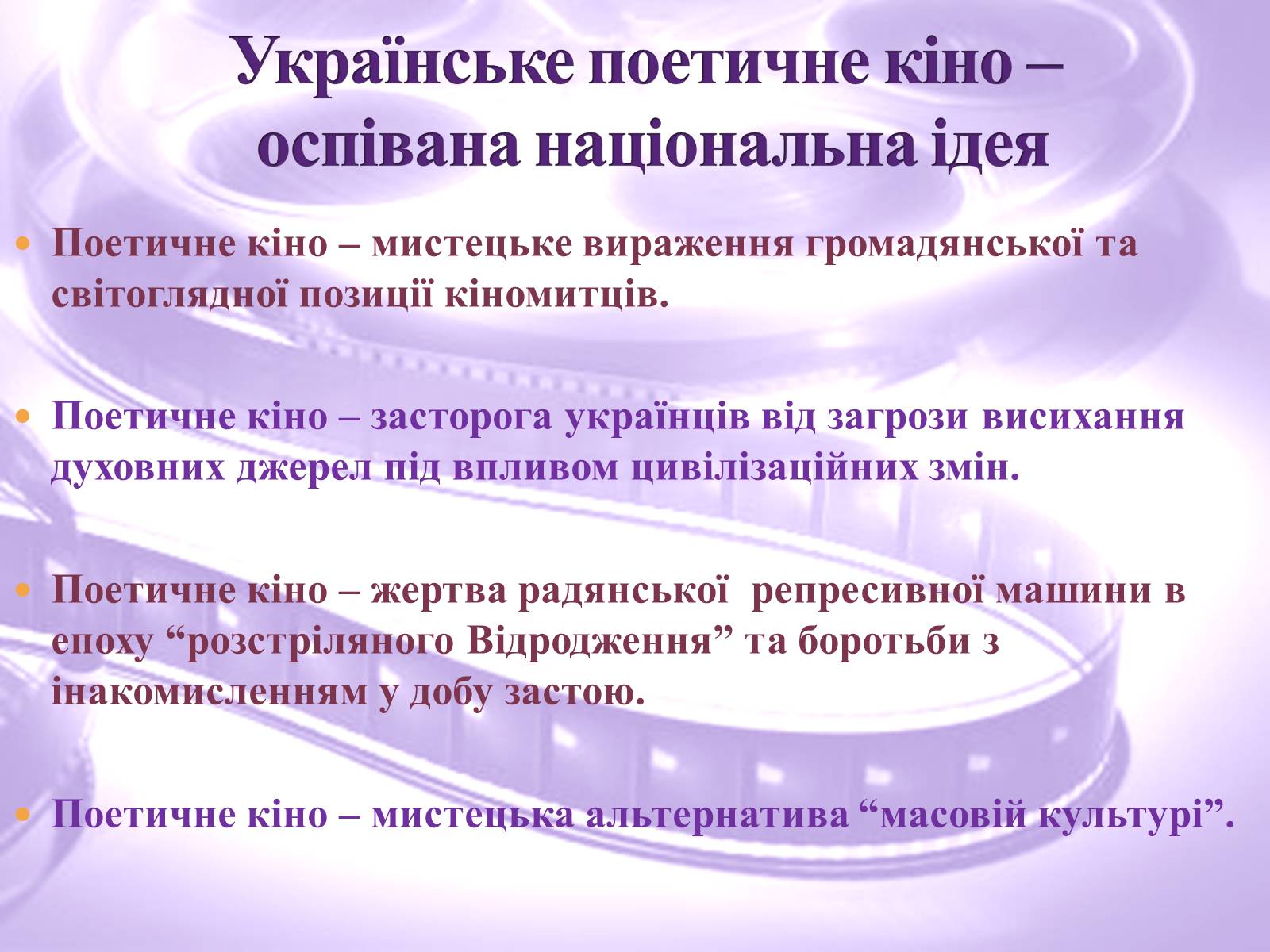 Презентація на тему «Українське поетичне кіно» - Слайд #15 Презентація на тему «Українське поетичне кіно» - Слайд #15