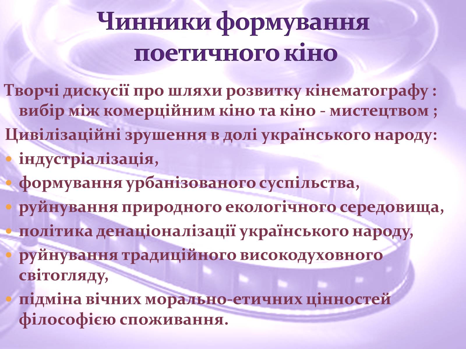 Презентація на тему «Українське поетичне кіно» - Слайд #3 Презентація на тему «Українське поетичне кіно» - Слайд #3