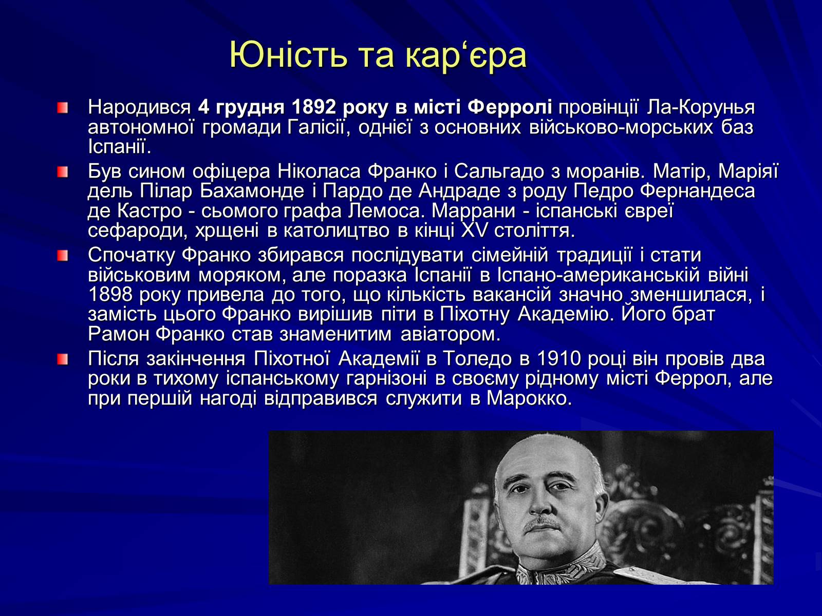 Презентація на тему «Франциско Франко» - Слайд #4 Презентація на тему «Франциско Франко» - Слайд #4