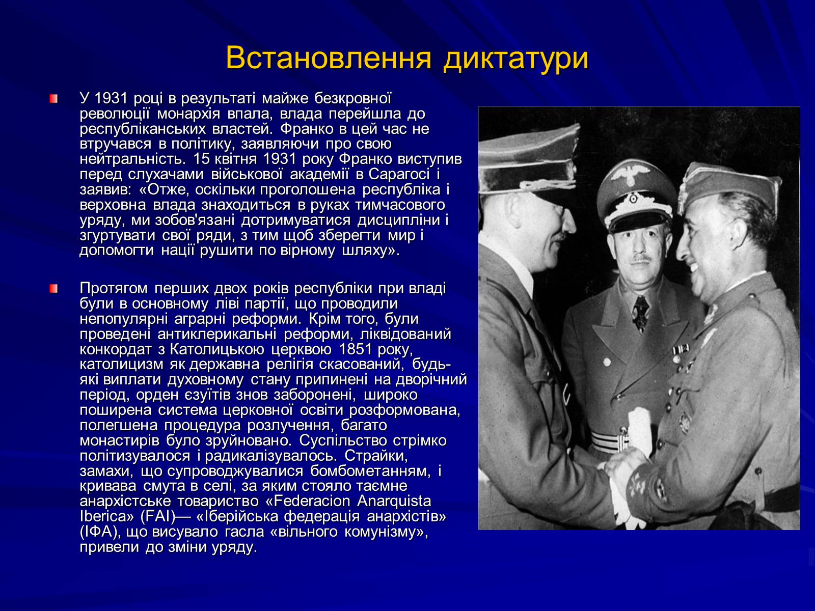 Презентація на тему «Франциско Франко» - Слайд #6 Презентація на тему «Франциско Франко» - Слайд #6