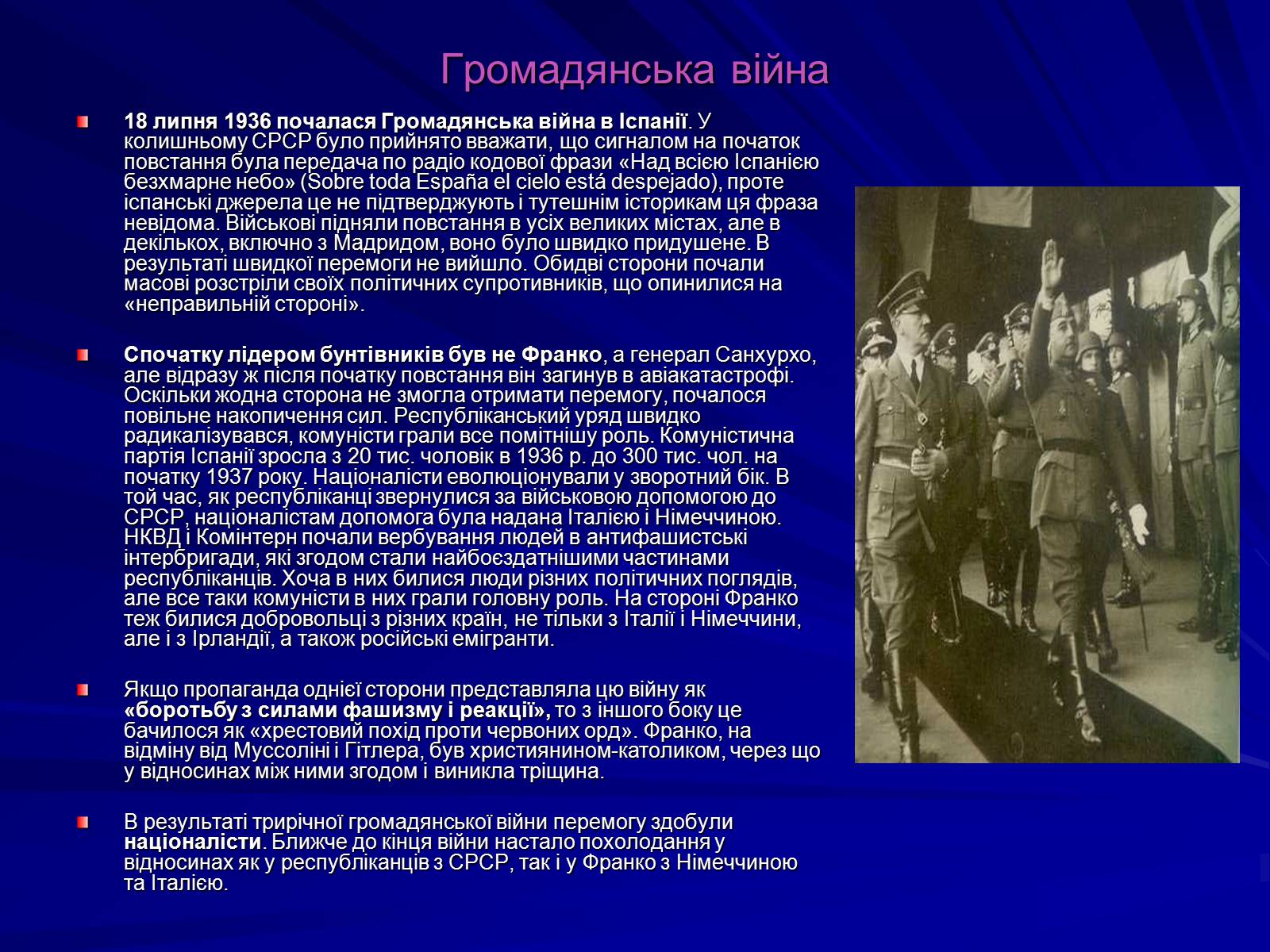 Презентація на тему «Франциско Франко» - Слайд #7 Презентація на тему «Франциско Франко» - Слайд #7