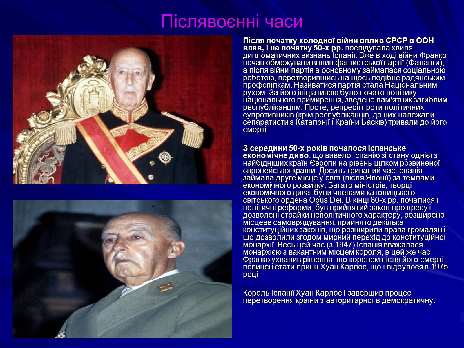Презентація на тему «Франциско Франко» - Слайд #9 Презентація на тему «Франциско Франко» - Слайд #9