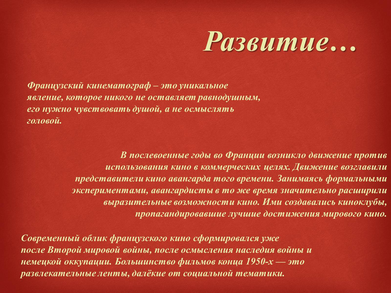 Презентація на тему «Франция - Родина Кино» - Слайд #5 Презентація на тему «Франция - Родина Кино» - Слайд #5