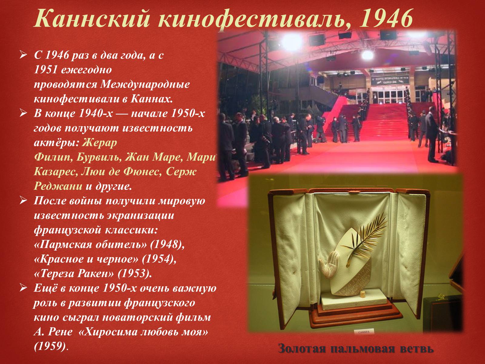 Презентація на тему «Франция - Родина Кино» - Слайд #6 Презентація на тему «Франция - Родина Кино» - Слайд #6
