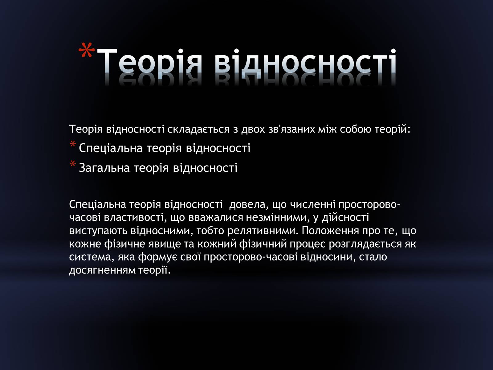 Презентація на тему «Сучасний поглад на простір і час» - Слайд #6 Презентація на тему «Сучасний поглад на простір і час» - Слайд #6