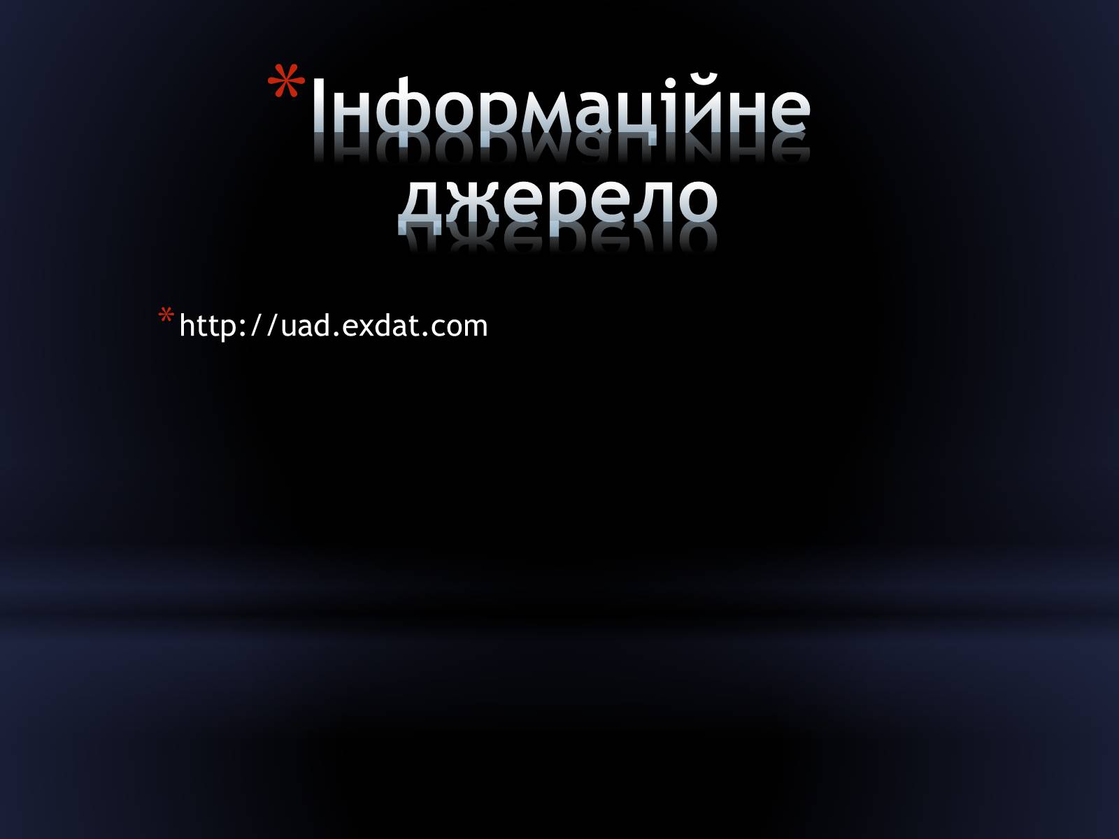 Презентація на тему «Сучасний поглад на простір і час» - Слайд #9 Презентація на тему «Сучасний поглад на простір і час» - Слайд #9