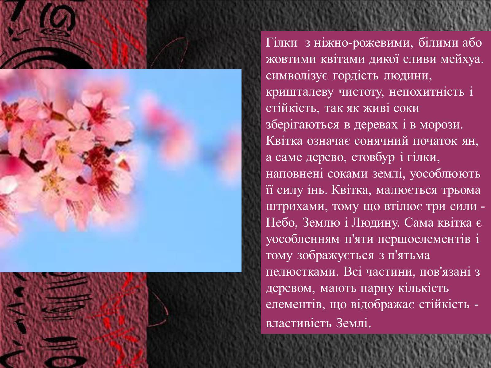 Презентація на тему «Естетичний феномен китайського живопису» (варіант 1) - Слайд #13 Презентація на тему «Естетичний феномен китайського живопису» (варіант 1) - Слайд #13