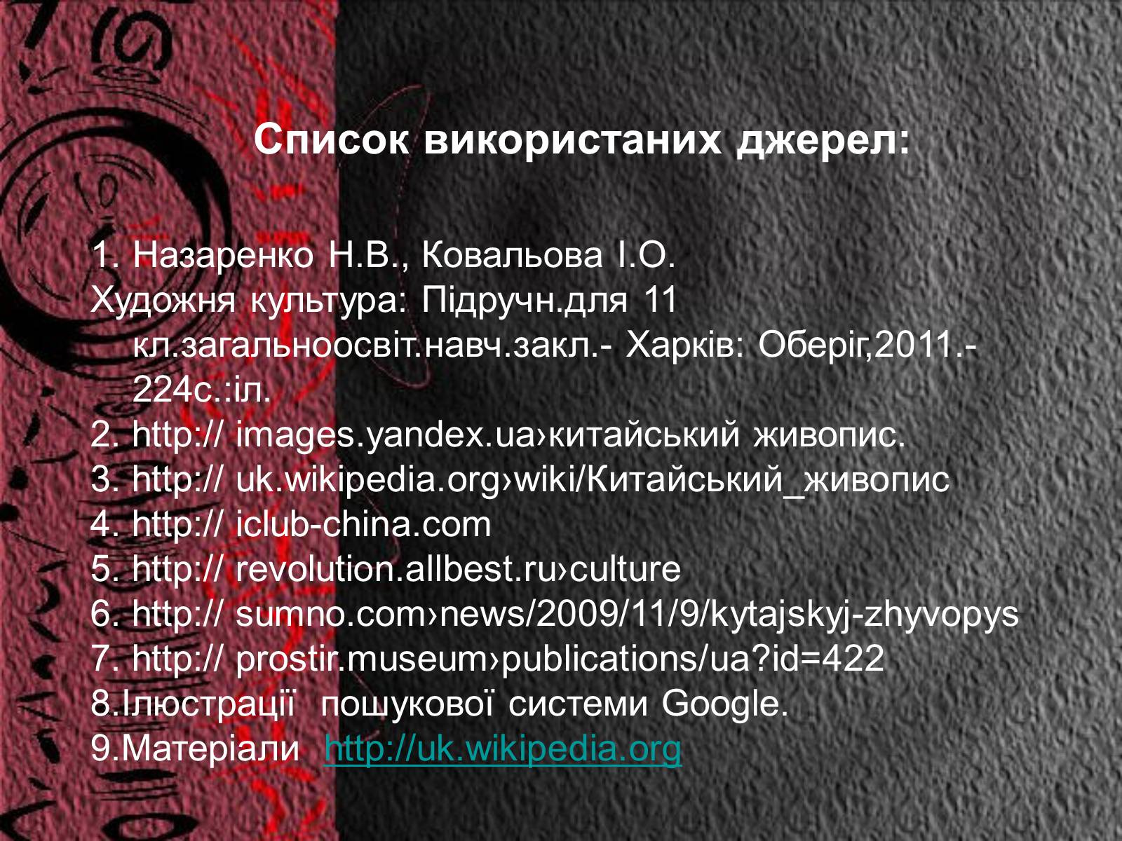 Презентація на тему «Естетичний феномен китайського живопису» (варіант 1) - Слайд #32 Презентація на тему «Естетичний феномен китайського живопису» (варіант 1) - Слайд #32