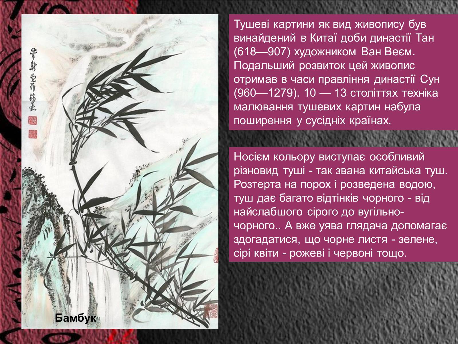 Презентація на тему «Естетичний феномен китайського живопису» (варіант 1) - Слайд #7 Презентація на тему «Естетичний феномен китайського живопису» (варіант 1) - Слайд #7