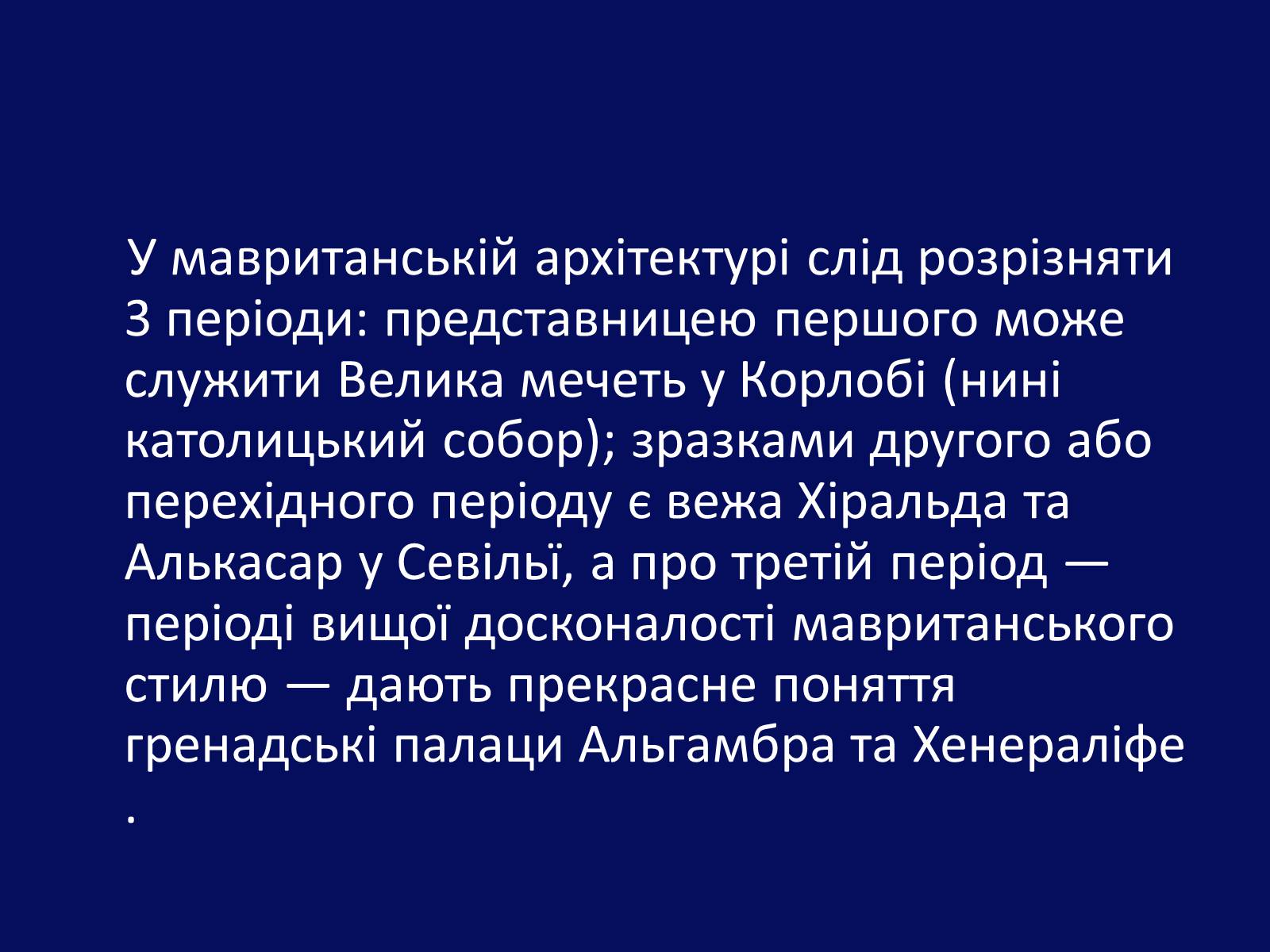 Презентація на тему «Архітектура Близького й Далекого Сходу» (варіант 1) - Слайд #11 Презентація на тему «Архітектура Близького й Далекого Сходу» (варіант 1) - Слайд #11