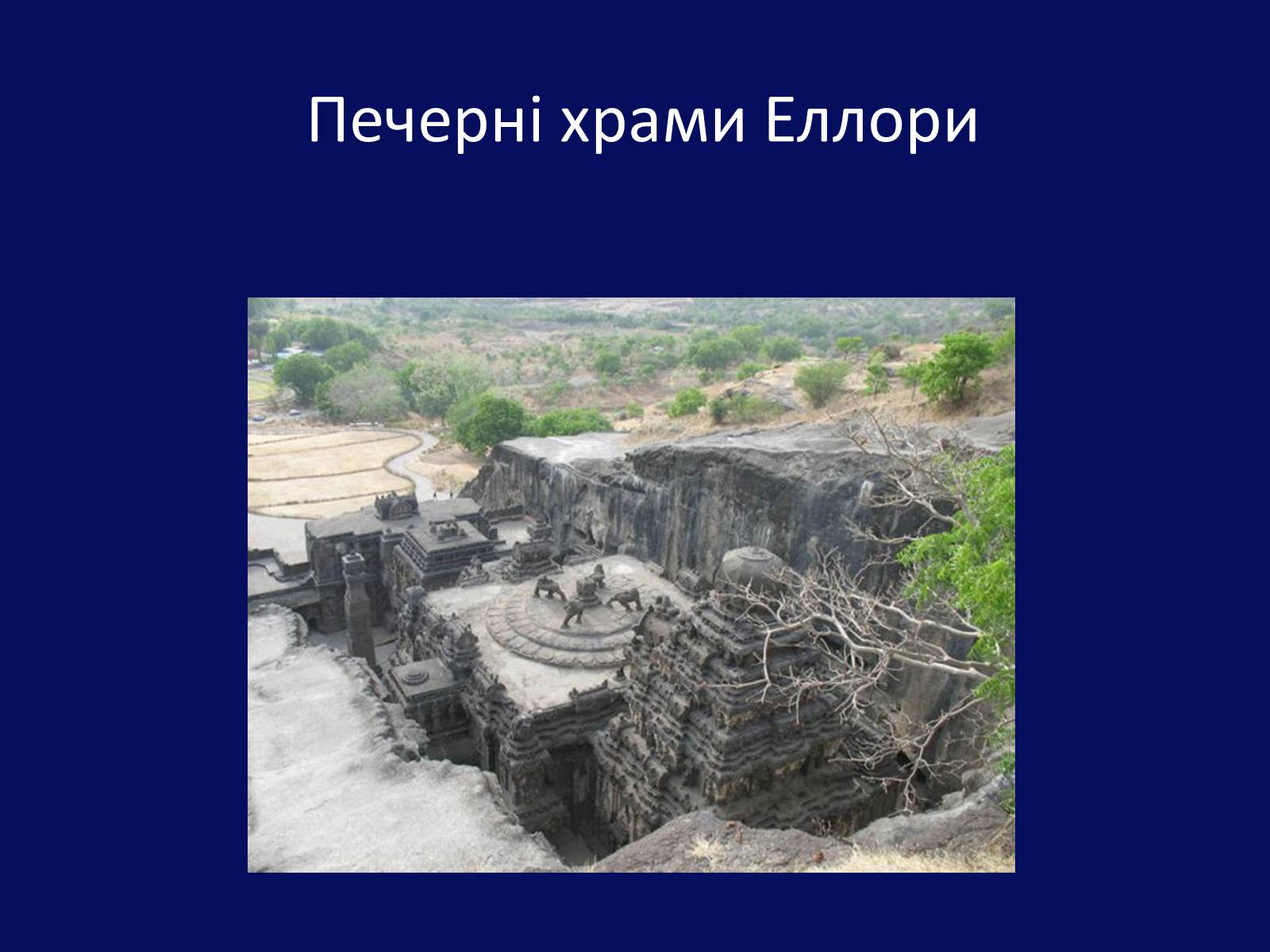 Презентація на тему «Архітектура Близького й Далекого Сходу» (варіант 1) - Слайд #14 Презентація на тему «Архітектура Близького й Далекого Сходу» (варіант 1) - Слайд #14