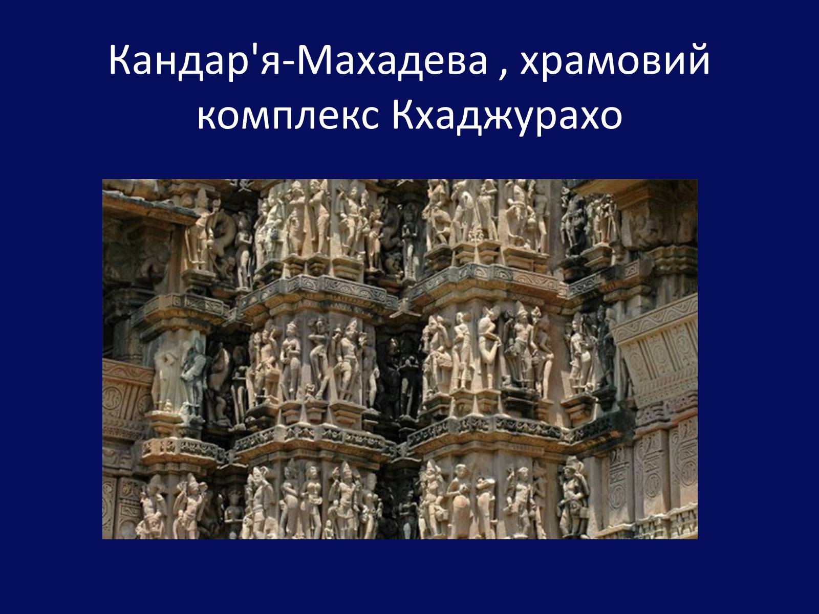 Презентація на тему «Архітектура Близького й Далекого Сходу» (варіант 1) - Слайд #15 Презентація на тему «Архітектура Близького й Далекого Сходу» (варіант 1) - Слайд #15