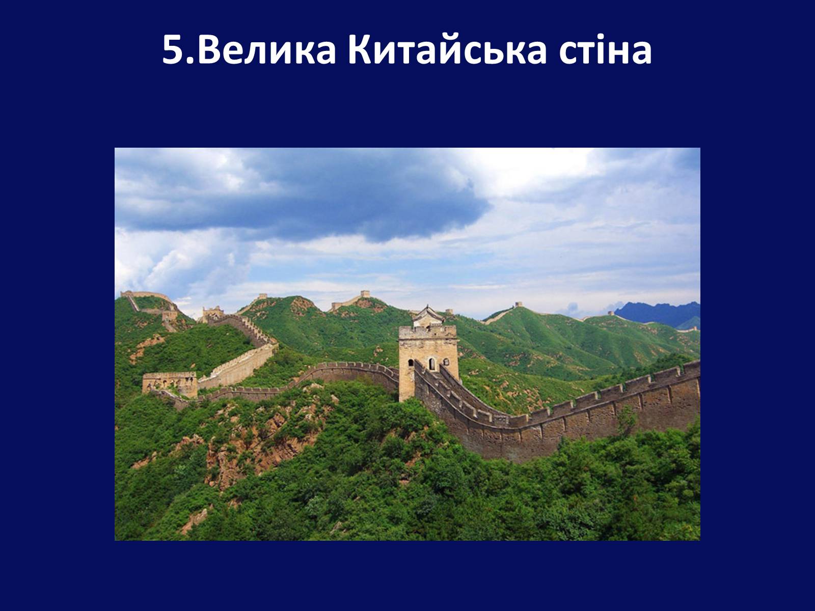 Презентація на тему «Архітектура Близького й Далекого Сходу» (варіант 1) - Слайд #30 Презентація на тему «Архітектура Близького й Далекого Сходу» (варіант 1) - Слайд #30